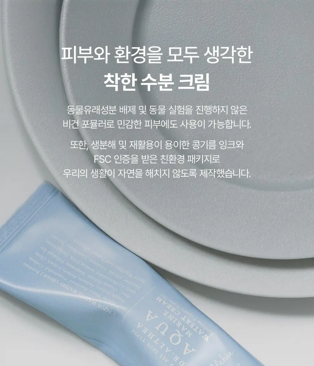 [수분크림] 닥터엘시아 아쿠아 마린 워터리 크림 50ml 상세페이지 15